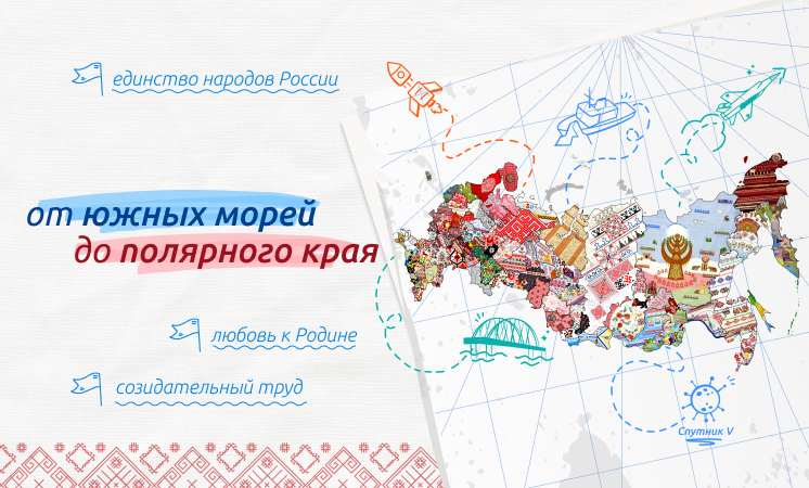 Разговоры о важном "От южных морей до полярного края".