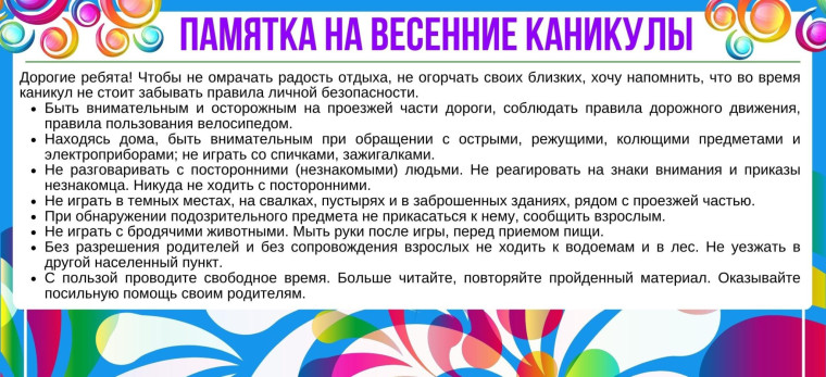 План проведения весенних каникул 2023-2024 учебный год.