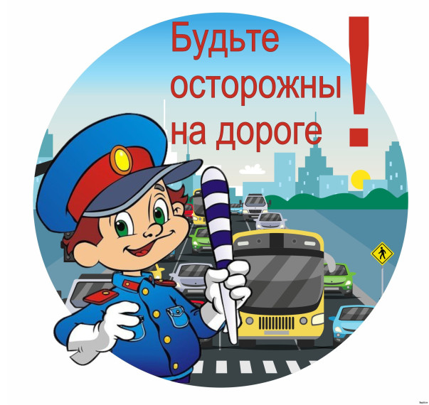 ПДД безопасность.