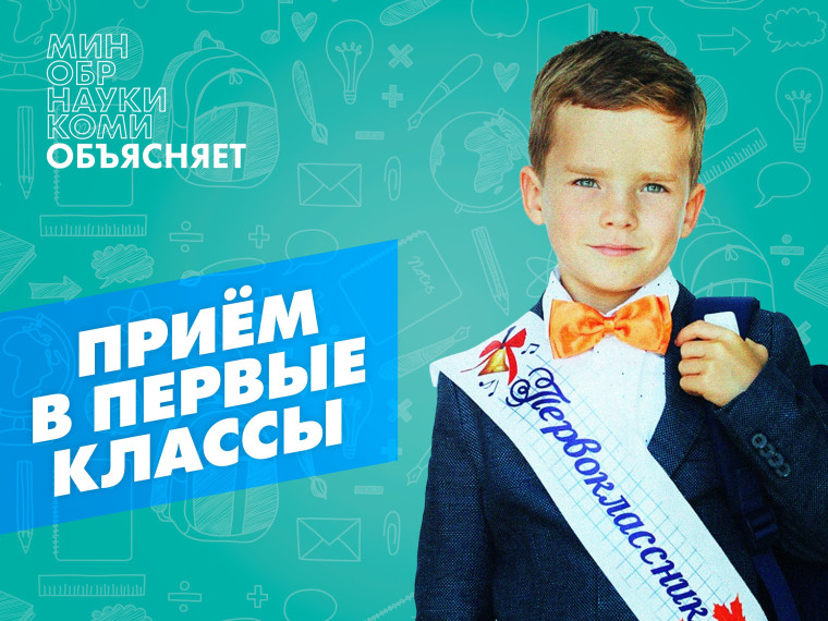 Приемная компания в первый класс стартует с 1 апреля.