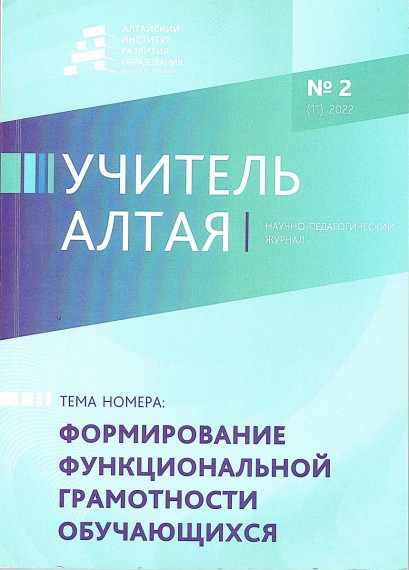 Статьи в научно-педагогическом журнале «Учитель Алтая».